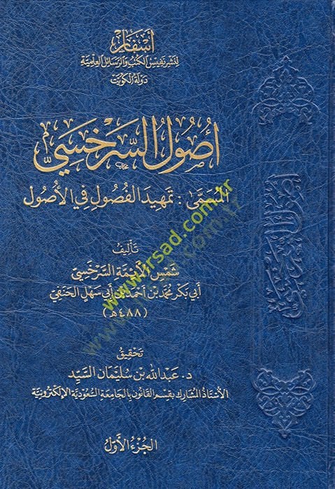 Usulü's-Serahsi