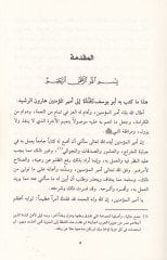 Kitabü'l-Harac - كتاب الخراج