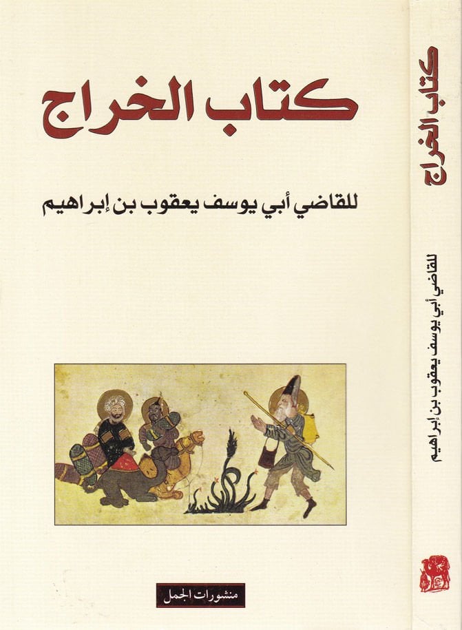 Kitabü'l-Harac - كتاب الخراج