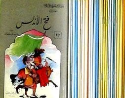 Mearık ve Futuhat İslamiyye  - معارك فتوحات إسلامية العهد النبوي - العهد الراشدي - العصر الأموي