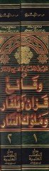 Telfikül-ahbar ve telkihül-asar fi vakai Kazan ve Bulgar ve mülukit-Tatar - تلفيق الأخبار وتلقيح الأسرار في وقائع قزان وبلغار وملوك التتار