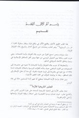 Telfikül-ahbar ve telkihül-asar fi vakai Kazan ve Bulgar ve mülukit-Tatar - تلفيق الأخبار وتلقيح الأسرار في وقائع قزان وبلغار وملوك التتار