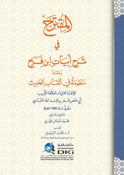 el-Mukterah fi Şerhi Ebyati İbn Ferah ve Maahu Manzumetu Elkabil-Hadis  - المقترح في شرح أبيات ابن فرح ومعه منظومة ألقاب الحديث