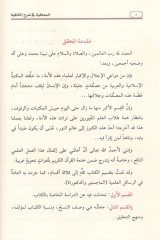 el-Muafiye fi Şerhil-Kafiye  - المعافية في شرح الكافية