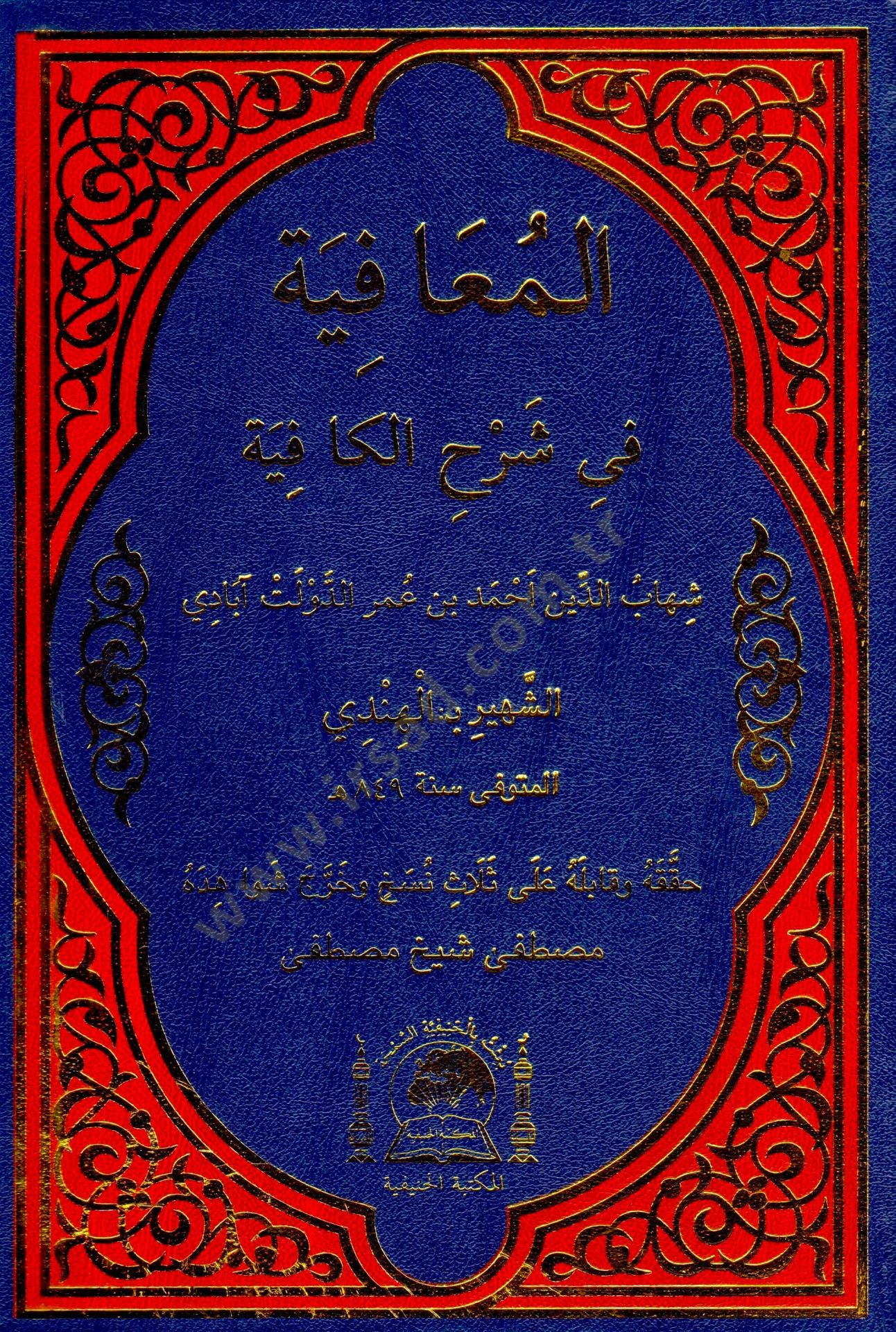 el-Muafiye fi Şerhil-Kafiye  - المعافية في شرح الكافية
