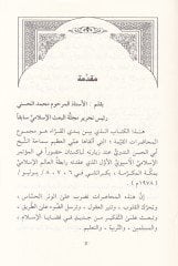 Et-Tarîk ila's-Saâde ve'l-Kıyâde li'd-Düvel ve'l-Müçtemiâti'l-Islamiyyeti'l-Hurre المجتمعات الإسلامية الحرة