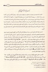 Kitab Tefsiri'l-Kur'an bi'l-Quran ve's-Sunna ve'l-Asar ve bi'l-Uslubi'l-Hadith ر وبالأسلوب الحديث