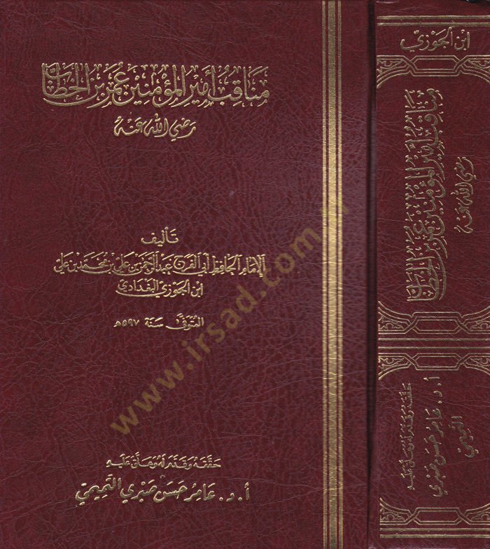 Menakıbu Emiri-Müminin Ömer b. El-Hattab  - مناقب أمير المؤمنين عمر بن الخطاب رضي الله عنه