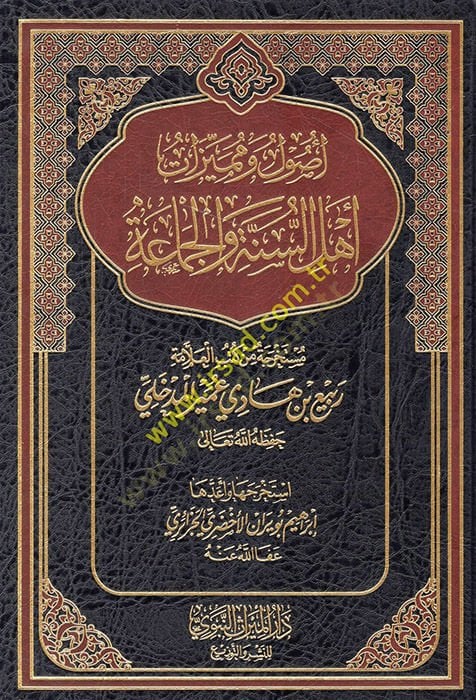 Usul ve mumeyyizatu ehlis sünneti vel cemaati  - أصول ومميزات أهل السنة والجماعة