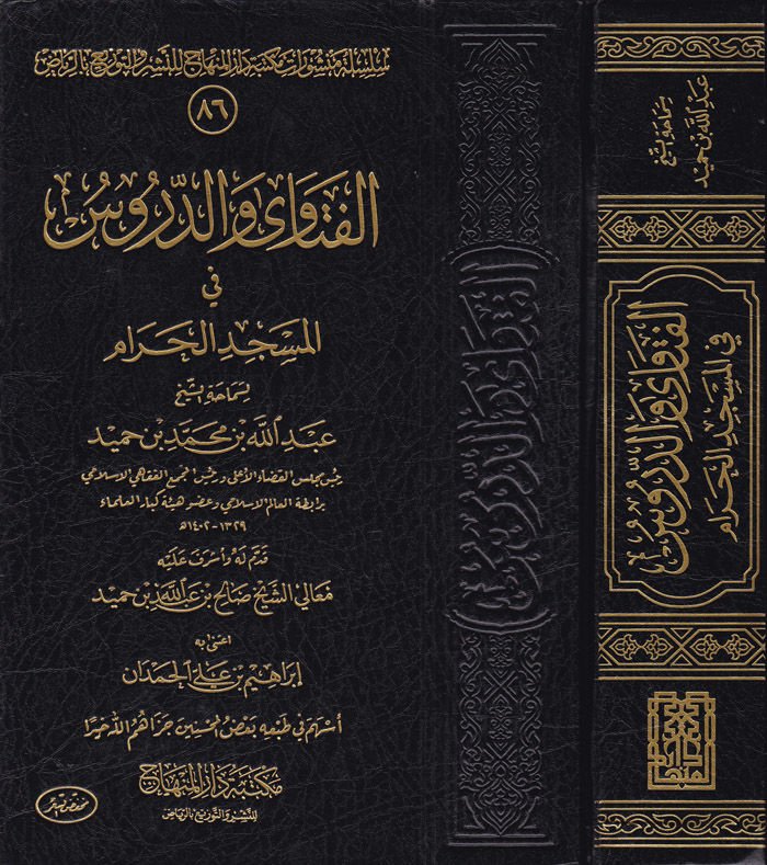 El-Fetava ved-Dürus fil-Mescidil-Haram - الفتاوى والدروس في المسجد الحرام