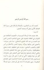 El-Cevheretü'l-Halisa ani'ş-Şevaib fi'l-Akaidi'l-Menkume ala Cemii'l-Mezahib - الجوهرة الخالصة