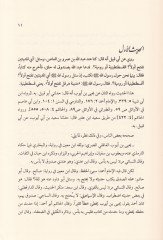 Keşfül-Malul  Mimma Sümmiye bi Silsiletil-Ehadisis-Sahiha - كشف المعلول مما سمي بسلسلة الأحاديث الصحيحة