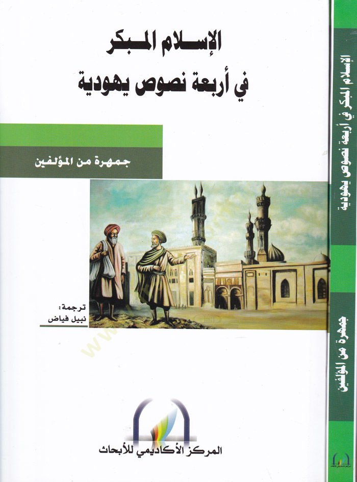 Al-Islamü'l-Mebekkir fi Erba'a NususYehudiyye