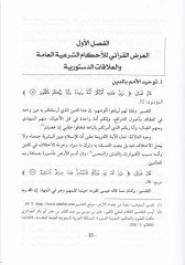 Et-Teşriil-Kazai fi-l-Kuran Dirasetun Mevzuiyye Camia beyne Delaletil-ayat ve Tefsiriha minet-Tefasiril-Muhtara - التشريع القضائي في القرآن دراسة موضوعية جامعة بين دلالة الآيات وتفسيرها من تفاسير مختارة معاصرة