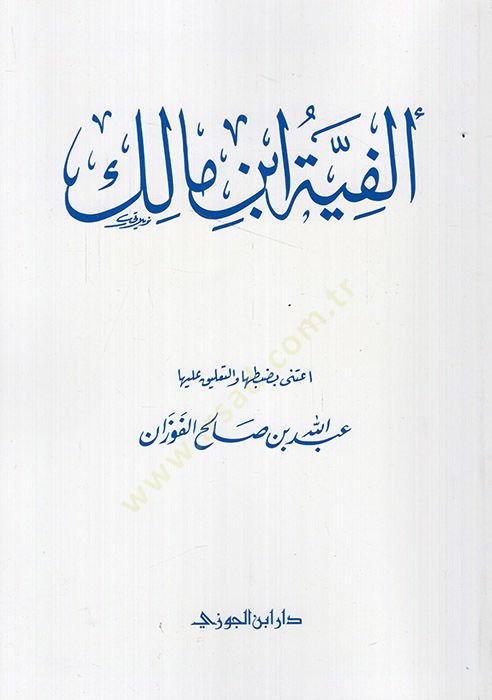 Elfiyetü İbni Malik  - ألفية ابن مالك