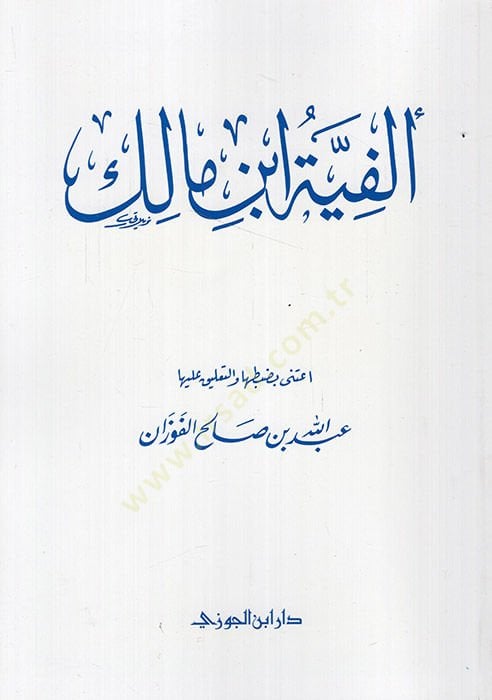 Elfiyetü İbni Malik  - ألفية ابن مالك