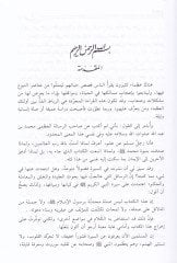 Fıkhü's-Sire - فقه السيرة