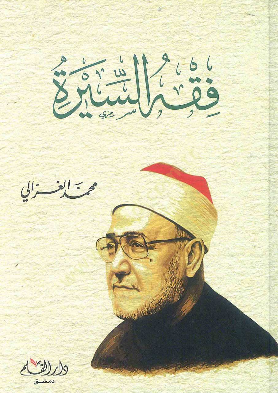 Fıkhüs-Sire  - فقه السيرة