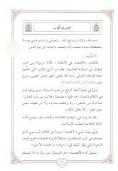 Al-Iktisad fi'l-I'tikad - الإقتصاد في الإعتقاد