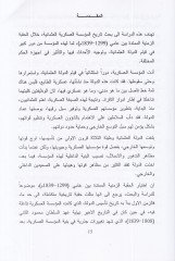 el-Müessesetül-askeriyyetül-Osmaniyye  - المؤسسة العسكرية العثمانية دراسة تأريخية