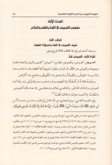 Et-Ta'vîz fi Edrâri'l-Kevârisi't-Tabî'iyye Dirase Ta'siliyye fi'n-Nizami's-Saudi - التعويض عن أضرار الكوارث الطبيعية درا سة تأصيلية في النظام السعودي