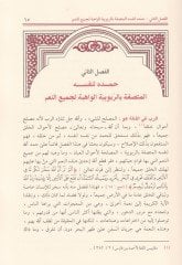 El-Hamed fil-Kuranil-Kerim ves-Sünnetin-Nebeviyye Dirase Mevzuiyye - الحمد في القرآن الكريم والسنة النبوية دراسة موضوعية