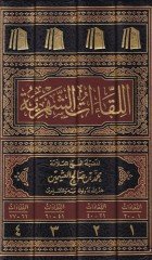 el-Likaatü'ş-şehriyye - اللقاءات الشهرية