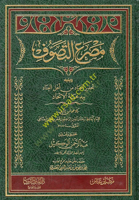 Masraüt-Tasavvuf tahzirul ibad min ehlil inad  - مصرع التصوف ويليه تحذير العباد من أهل العناد ببدعة الاتحاد