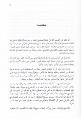 Tarihiyyetüt-Tefsiril-Kurani (1) Kazayal-Usra ve İhtilafit-Tefasir En-nikah vet-Talak ver-Rıdaa vel-Mevaris - تاريخية التفسير القرآني الجزء الأول قضايا الأسرة وإختلاف التفاسير / النكاح والطلاق والرضاعة والمواريث