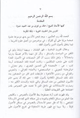 El-İşaratül-İlahiyye ilal-Mebahisil-Usuliyye - الإشارات الإلهية الى المباحث الأصولية