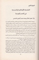 Mahiyyetü'l-Va'yi'l-Felsefi - ماهية الوعي الفلسفي