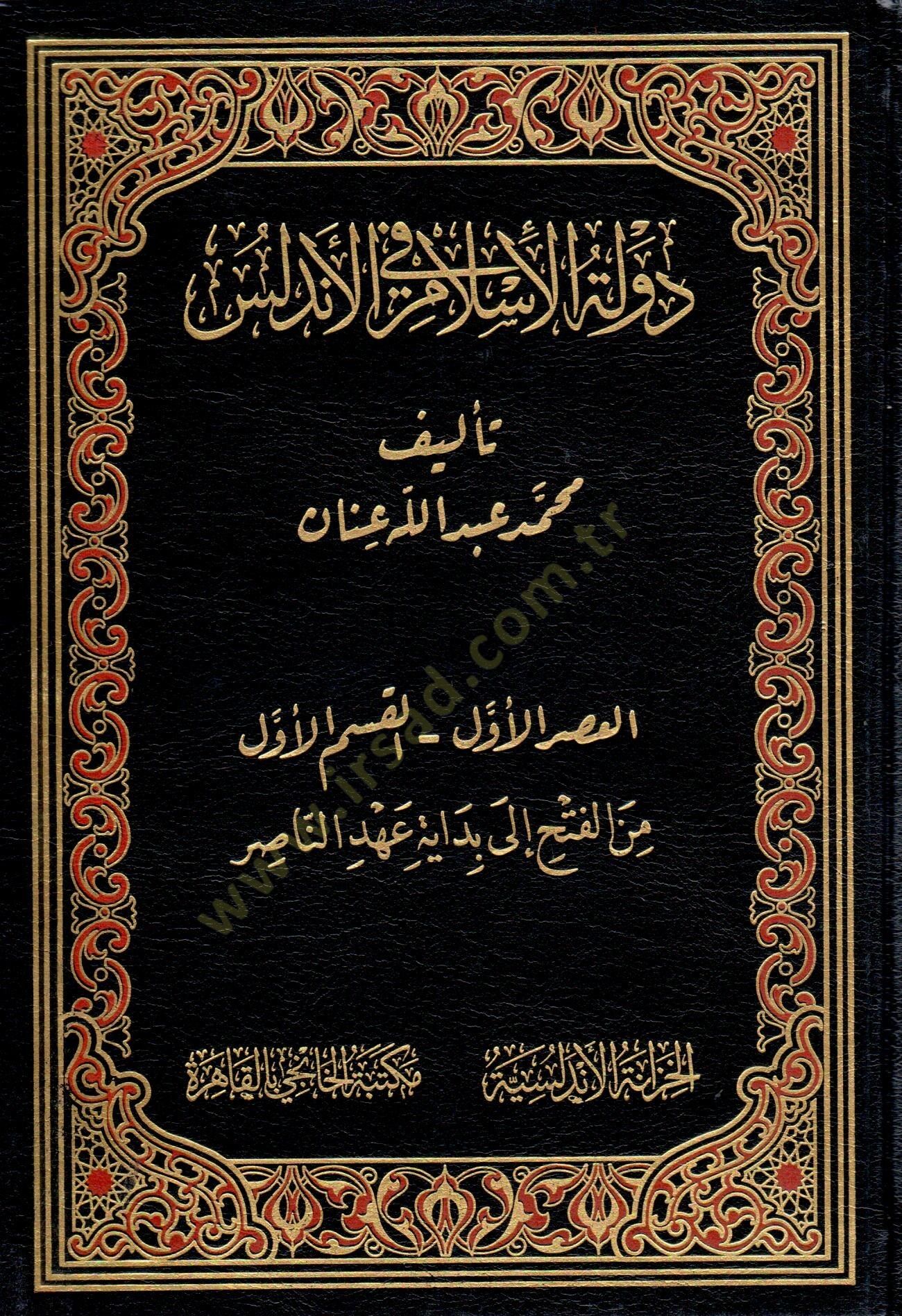 Devletül-İslam fil-Endelüs  - دولة الإسلام في الأندلس