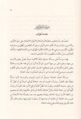تديد الحديث في ريفيات والحديث النبوي