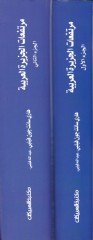 Murtefeatül-Ceziretil-Arabiyye  - مرتفعات الجزيرة العربية