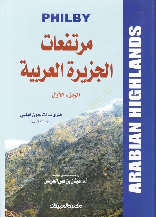 Murtefeatül-Ceziretil-Arabiyye  - مرتفعات الجزيرة العربية
