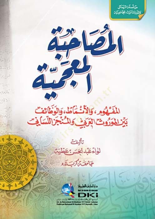 Elmusahibetul acibetül mefhumi vel enmatı vel vezaifi beynel mevrusil arabi vel munciz - المصاحبة العجيبة المفهوم والأنماط والوظائف بين الموروث العربي والمنجز اللساني
