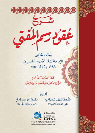 Şerhu Ukudu Resmül-Müfti  - شرح عقود رسم المفتي