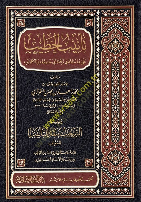 Tenibül-Hatib ala Ma Sakahu fi Ebi Hanife minel-Ekazib - تأنيب الخطيب على ما ساقه في ترجمةِ أبي حنيفة من الأكاذيب