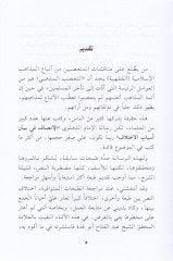الإنصاف في بياني أبواب الإحتلاف - الإنصاف في سبب بيان الإختلاف