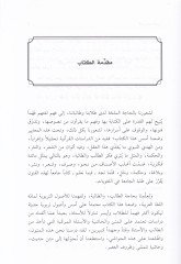 Et-Tedribatül-Lugaviyye  - التدريبات اللغوية