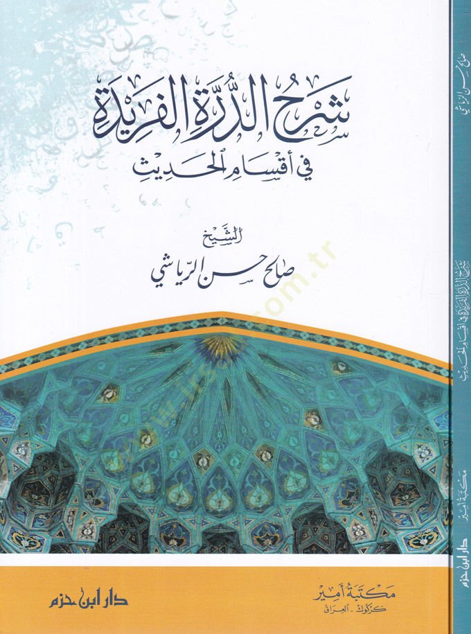 Şerhüd-Dürretil-Feride fi Aksamil-Hadis - شرح الدرة الفريدة في أقسام الحديث