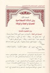El-Himayetüş-Şeriyye Dirase Mukarene - الحماية الشرعية لجثة المتوفى دراسة مقارنة