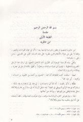 El-Hucce fil-Kıraatis-Seba  - الحجة في القراءات السبع