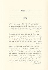 Makasidül-Kuranil-Kerim Mecmua Buhus - مقاصد القرآن الكريم  الجزء الثاني والثالث