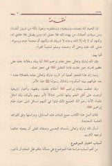 Makamu İbrahim (a.s.)  - مقام إبراهيم عليه السلام تاريخه وأحكامه وما ورد فيه من آثار