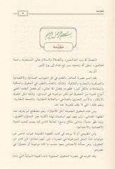 El-İmtiyaz fil-Muamelatil-Maliyye ve Ahkamuhu fil-Fıkhil-İslami - الإمتياز في المعاملات المالية وأحكامه في الفقه الإسلامي