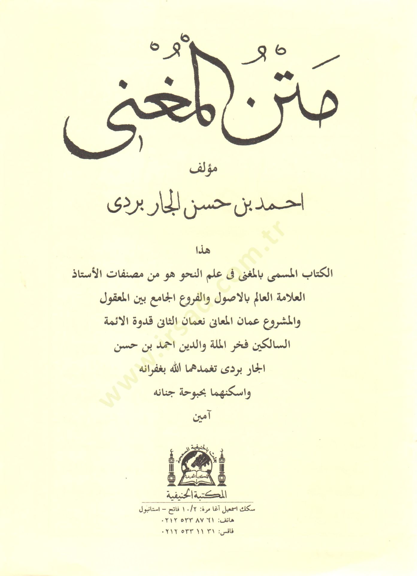 Metnul muğni   - متن المغني