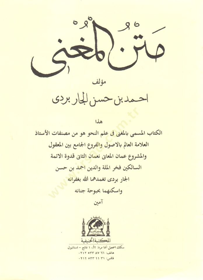 Metnul muğni   - متن المغني
