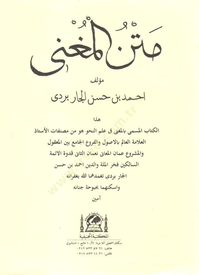 Metnul muğni   - متن المغني