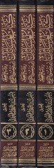 Kitabü'l-Mesail an İmameyyi Ehli'l-Hadis Ahmed b. Hanbel and Ishak b. Rahewayh Narrated by İshak b. Mansur El-Kevsec رواية إسحاق بن منصور الكوسج